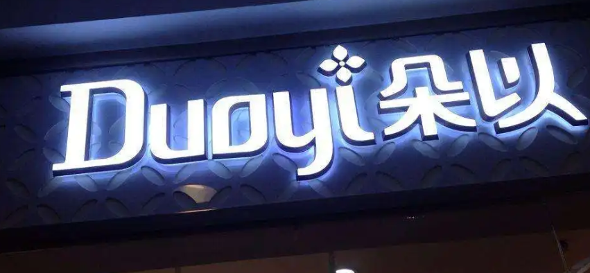 南充门头广告麻豆社区下载制作施工安装