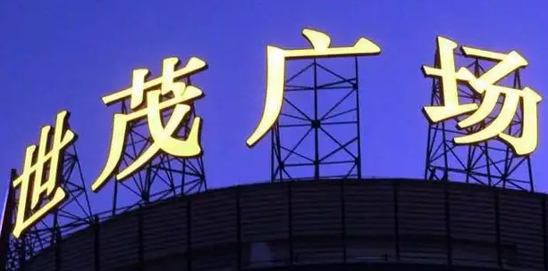 南充楼顶大字广告麻豆社区下载制作施工安装