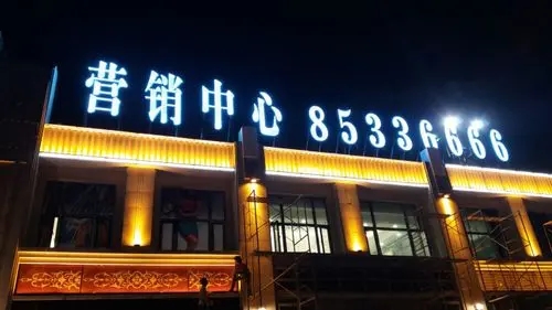 四川公妇乱片A片免费看少妇直播麻豆广告发光字制作 店面招牌发光字
