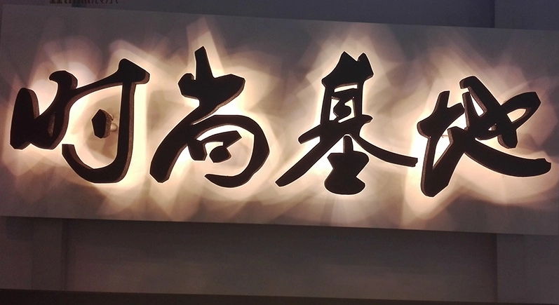 成都广告麻豆社区下载发光字招牌色彩的意义