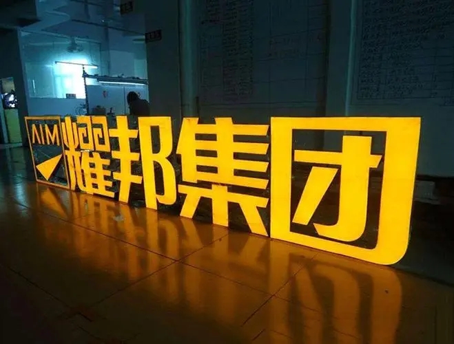 四川公妇乱片A片免费看少妇直播麻豆广告发光字的制作工艺及特点介绍