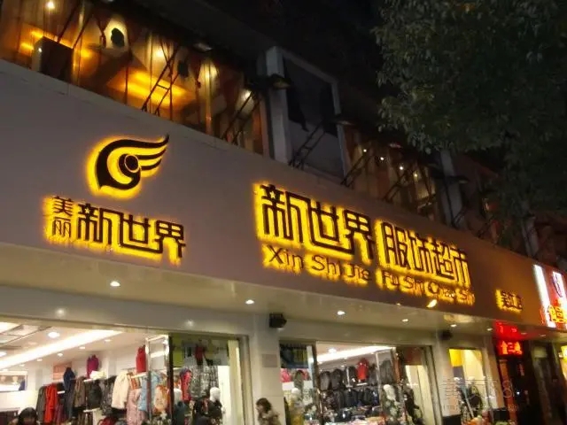 四川广告公司门头的发光字有哪些？