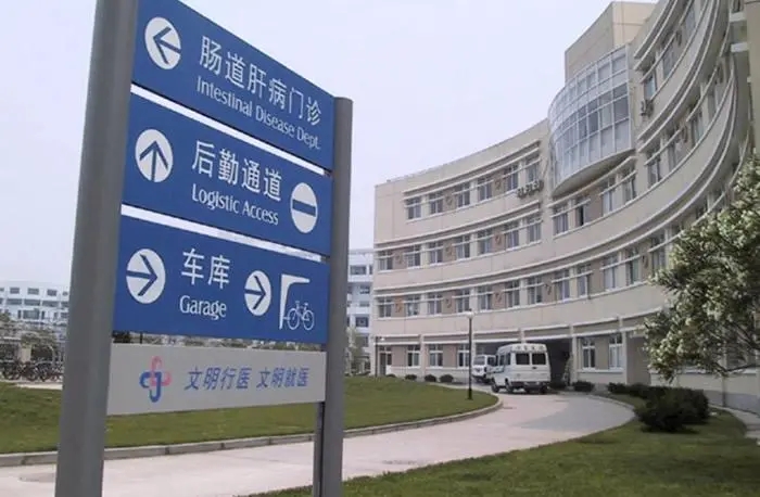 成都广告麻豆社区下载医院标识标牌的原则
