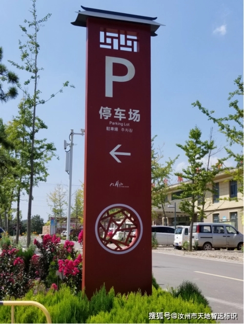 四川广告公司景区标识标牌怎样麻豆社区下载才好看